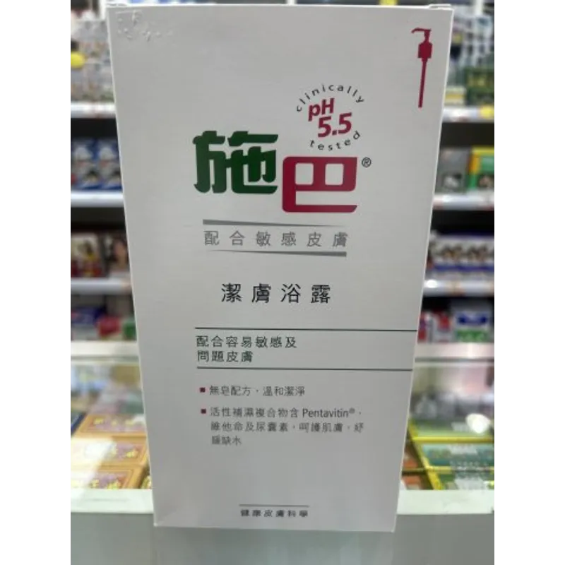 施巴5.5潔膚浴露1000ML