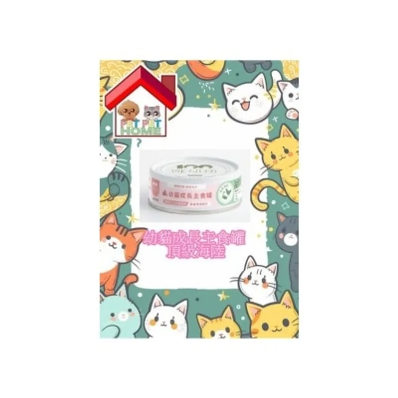 100 PA Vet 獸研所 幼貓成長主食罐 頂級海陸 80g BB030025 粉底 綠