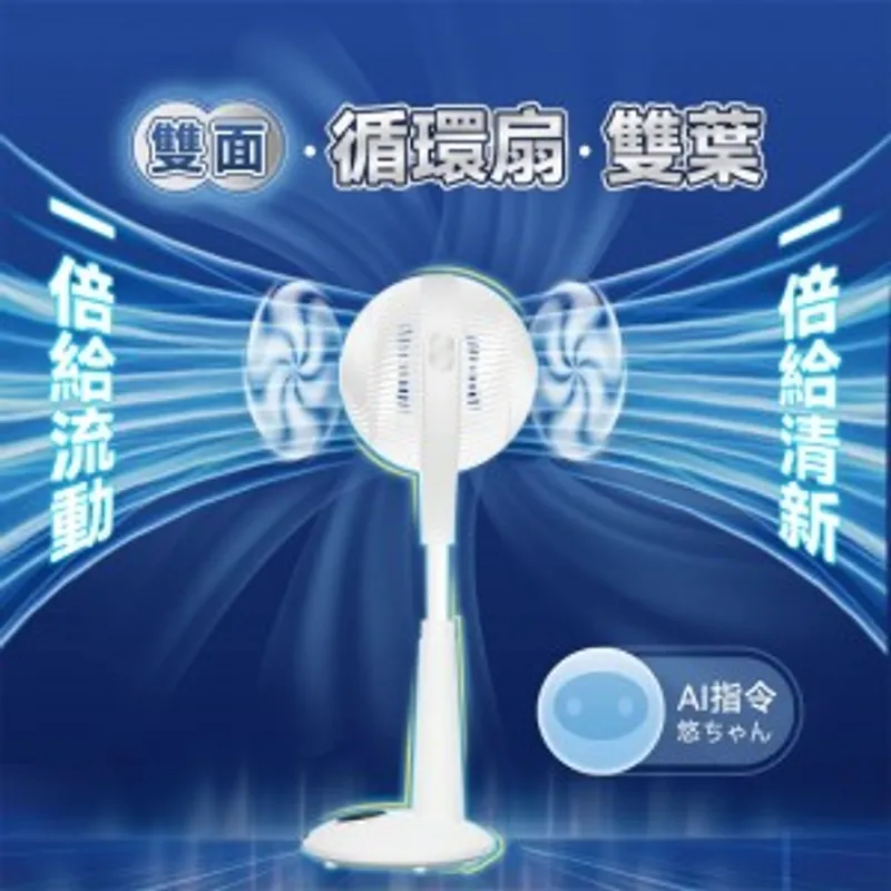 日本Yohome 5D全方位雙面雙葉對流淨化智能語音伸縮循環扇 PRO