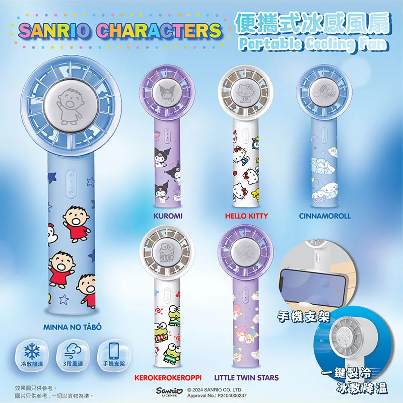 动漫工房 Sanrio Charaters 便携式冷却风扇