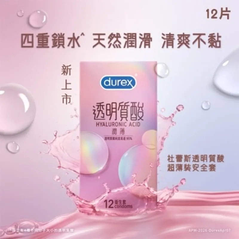 杜蕾斯透明質酸超薄裝12片