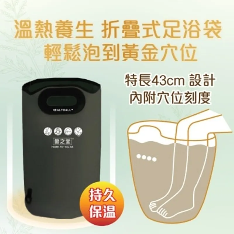 HEALTHALL 健之堂石墨烯足浴袋