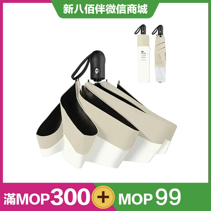 一键自动晴雨伞 米粉x卡其色