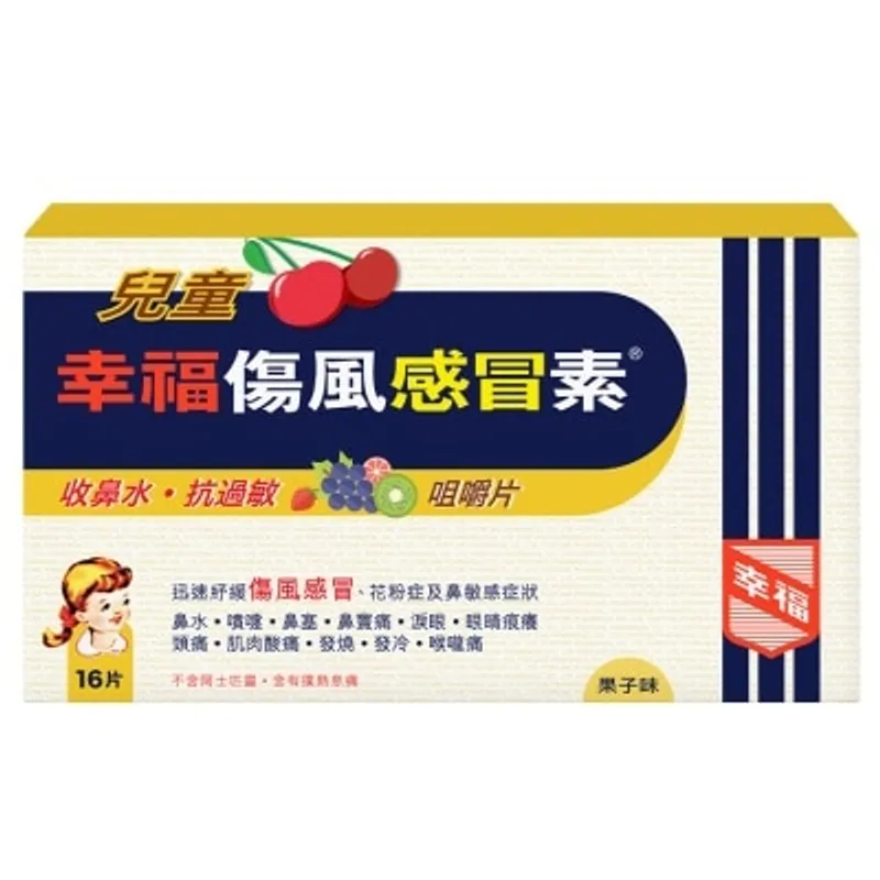兒童幸福傷風感冒素16片裝