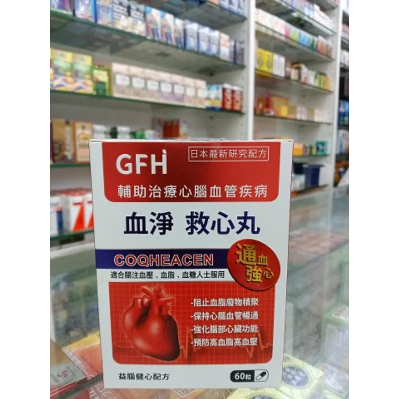 GFH 血凈救心丸60s