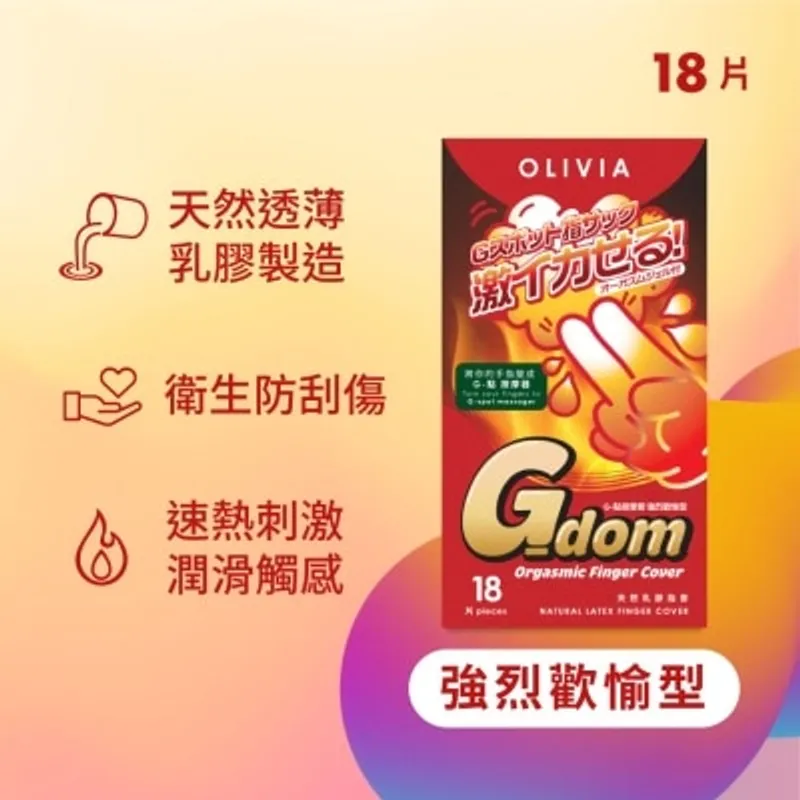 奧莉維亞 G-點按摩套 強烈歡愉型 18 片