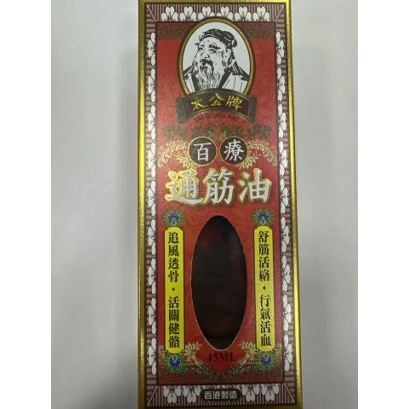 太公牌百療通筋油