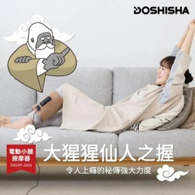 DOSHISHA 大猩猩仙人之握 微震電動小腿按摩器 (顏色:灰色/啡色)