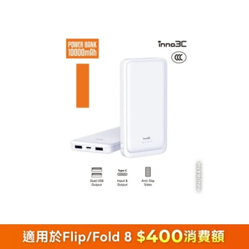 inno3C 創品 G01 10000mAh 移動電源