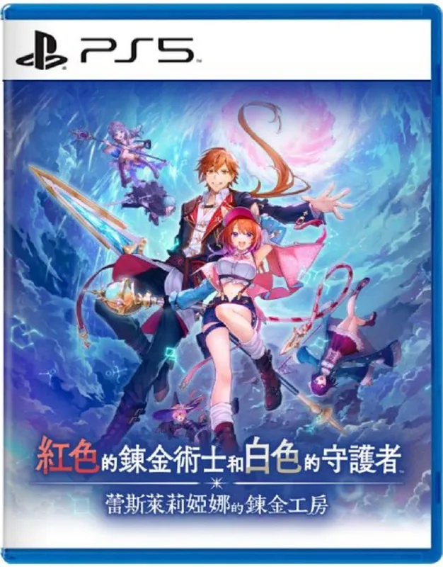 PS5 紅色的鍊金術士和白色的守護者 ～蕾斯萊莉婭娜的鍊金工房～ 中/日文 亞洲版