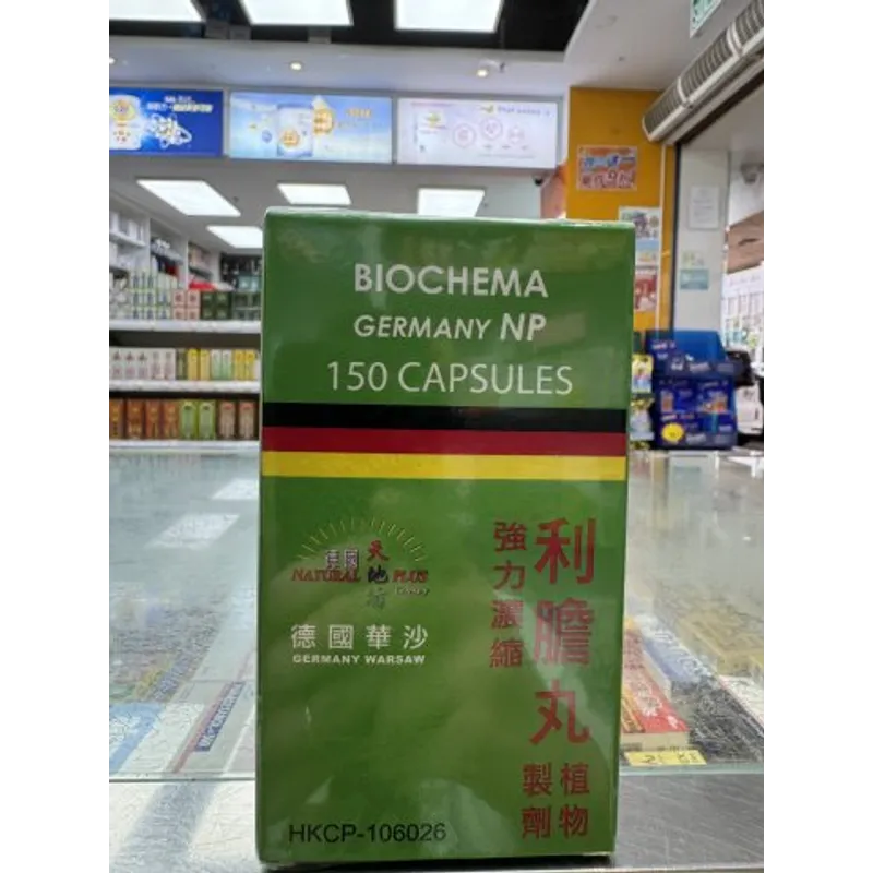 G06026 德國(華沙)強力濃縮-利膽丸150粒[綠]