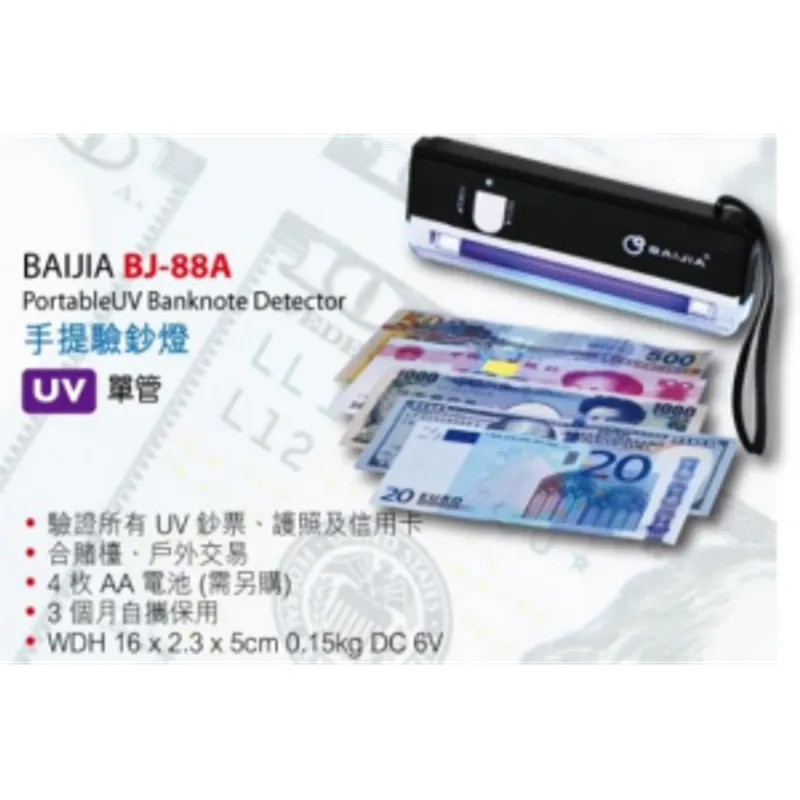 BAIJIA BJ-88A 手提驗鈔燈