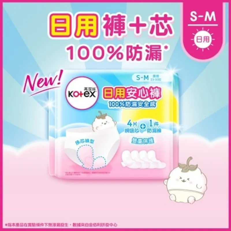 高潔絲日用安心褲S-M (1件防漏褲 + 4片瞬吸芯)
