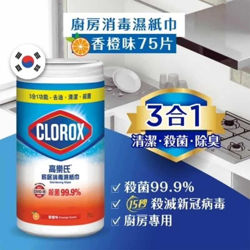 高樂氏 消毒濕紙巾廚房去油配方 75S (新舊款式隨機發放)