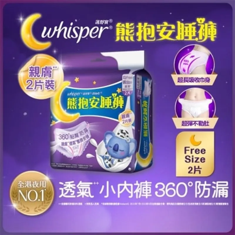 護舒寶熊抱安睡褲均碼親膚2片裝