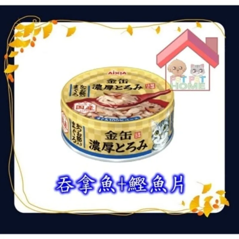 Aixia AIXIA 金罐 濃厚 貓罐頭 70g