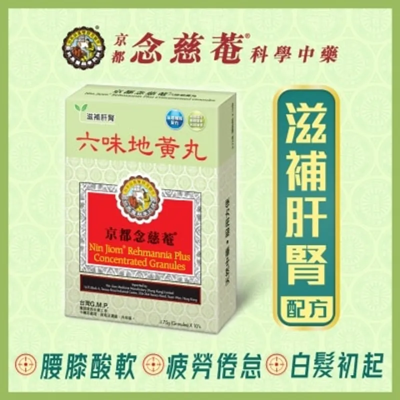 京都念慈菴六味地黃丸3.75克X10包