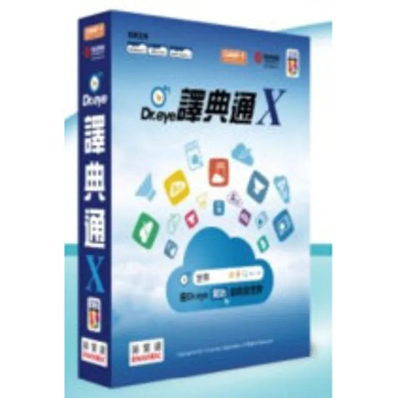Dr.eye譯典通X版