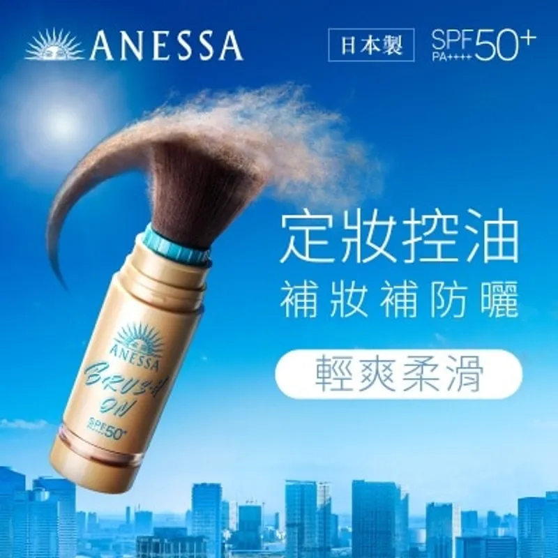 ANESSA柔膚防曬蜜粉SPF50+ PA++++ 3G
