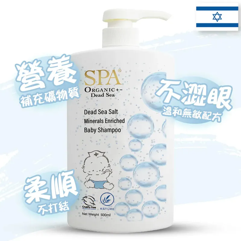 SPA 婴幼儿死海盐洁发啫喱- DEAD SEA SALT MINERALS ENRICHED BABY SHAMPOO 500ML