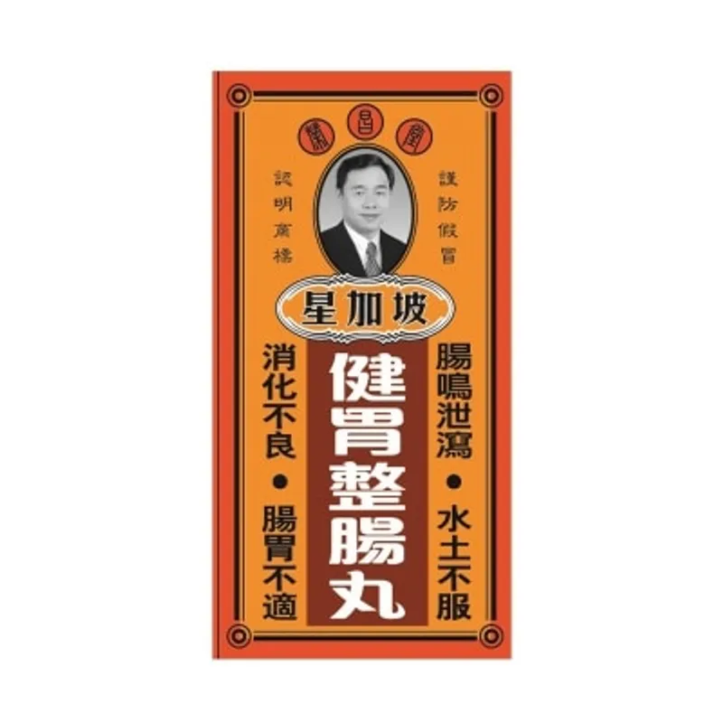 WING CHEONG TONG 健胃整腸丸50粒
