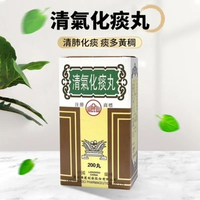 岷山 清氣化痰丸200丸