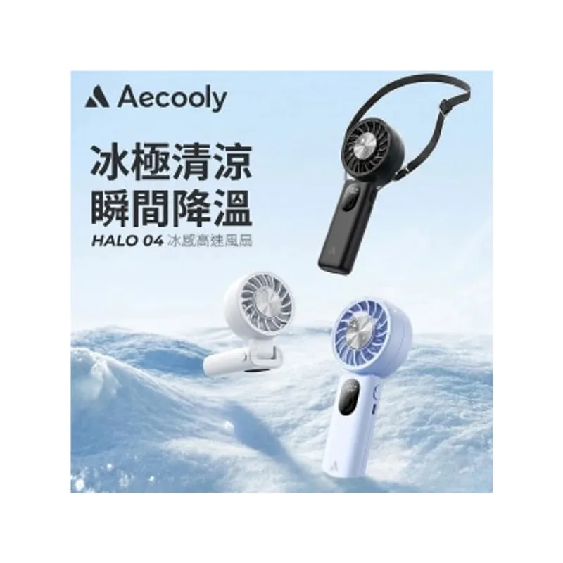 AECOOLY PC01-BK 三合一掛頸冰感高速風扇 風扇