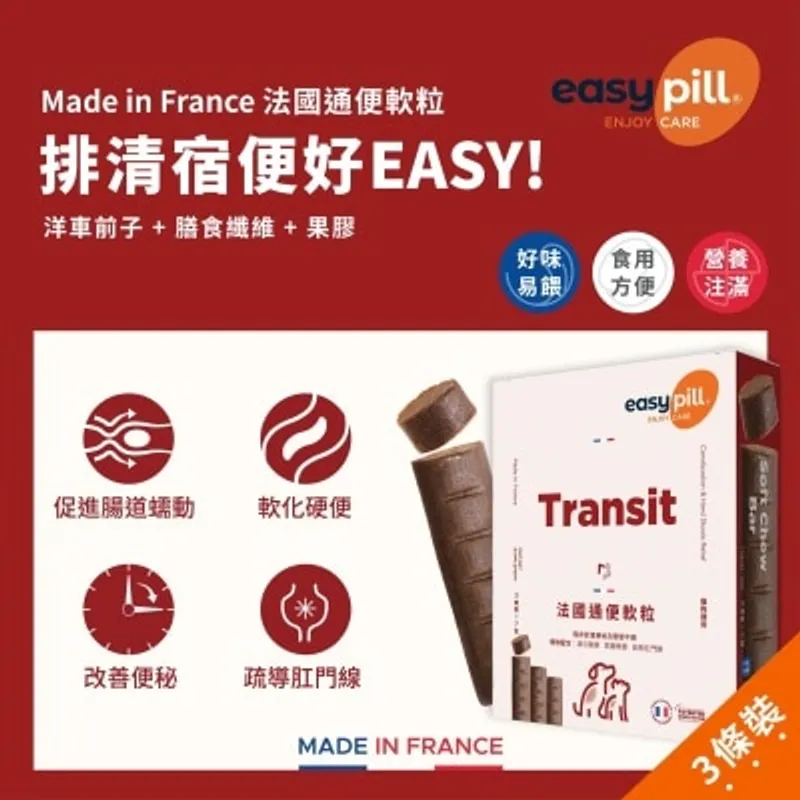 POINTERS PHARMA EasyPill® (寵物專用)法國通便軟粒3條裝