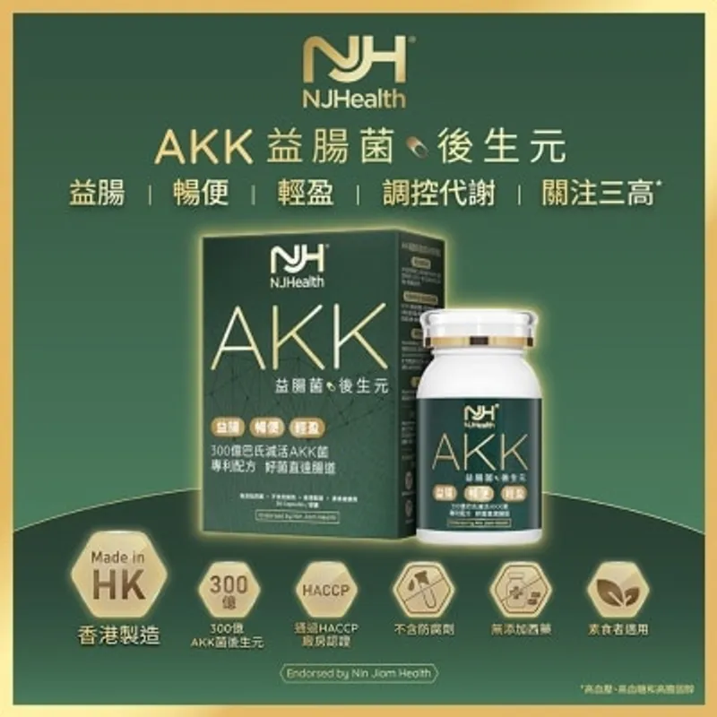 京都念慈菴 NJHealth - AKK 益腸後生元(膠囊)30粒
