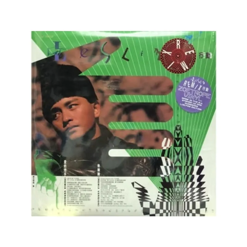OTHERS 其他 環球華麗轉身系列 張國榮 - Leslie Remix [LP]