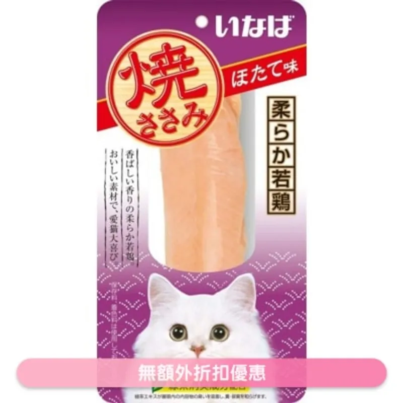 INABA 燒雞柳 帶子味 貓小食 QYS-04