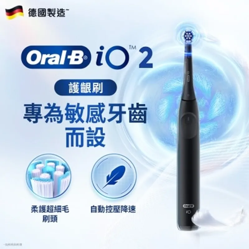 ORAL B ORAL-B IO SERIES 2 充電電動牙刷(啞霧黑)