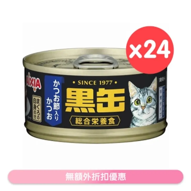 黑缶系列 吞拿魚+鰹魚+木魚片 貓罐頭 (80g x24) AIXIA