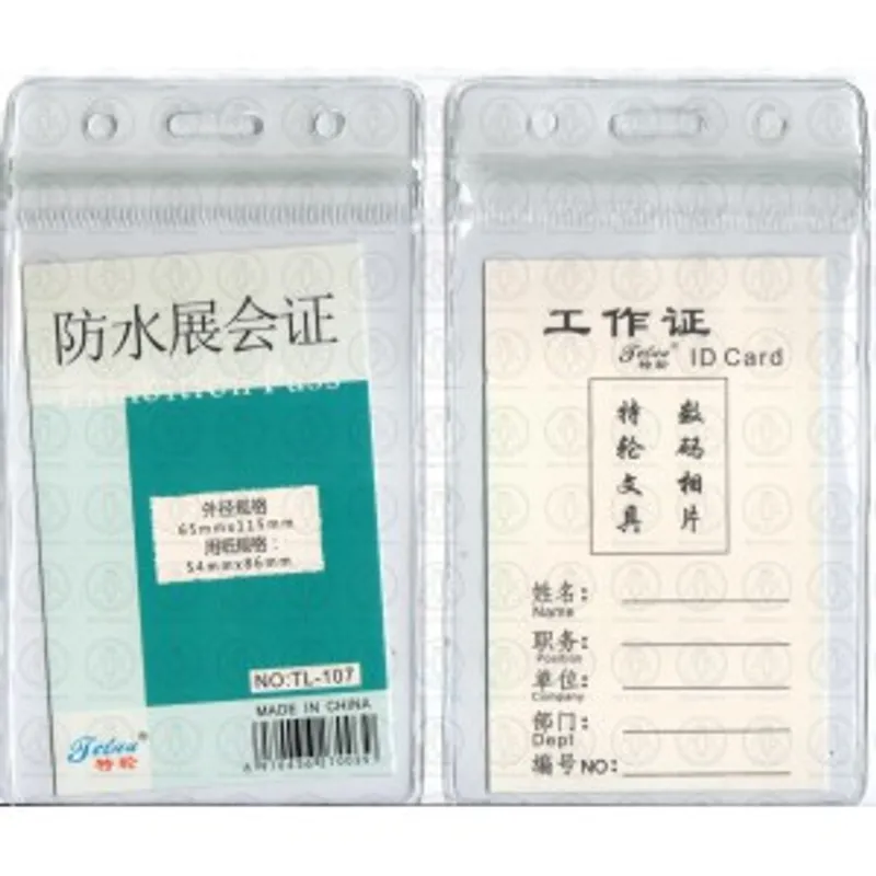 特輪 TL-107 PVC防水展會證套