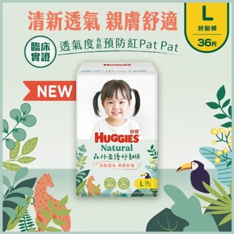 好奇 HUGGIES NATURAL 森林密語學習褲大碼36片