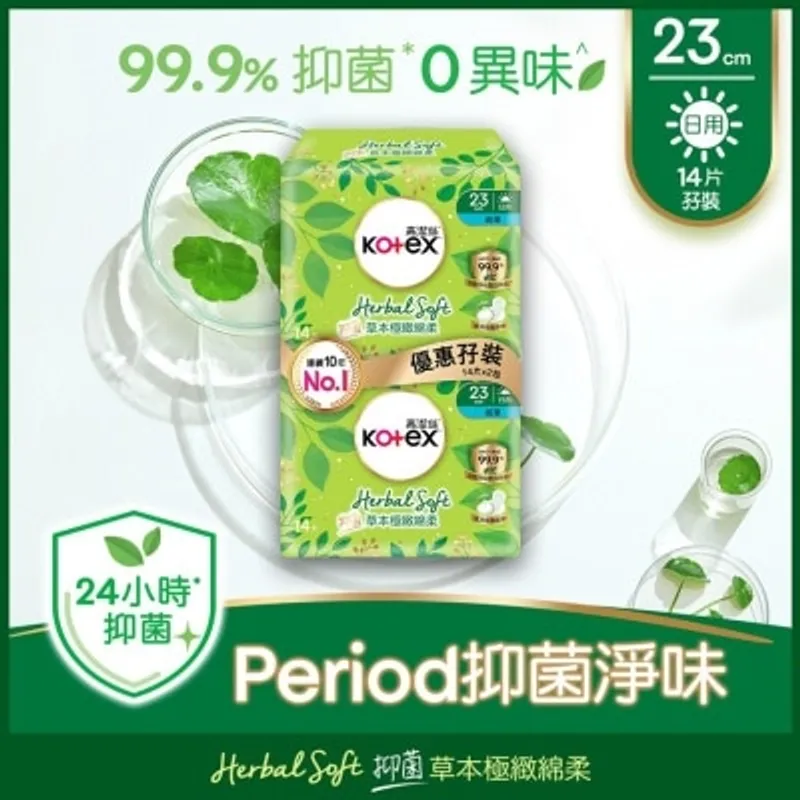 高潔絲草本極緻綿柔超薄日用 23cm 14片孖裝