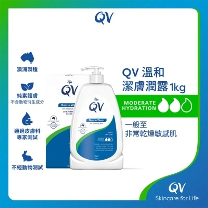 QV 溫和潔膚潤露1公斤 (新舊包裝隨機發貨)