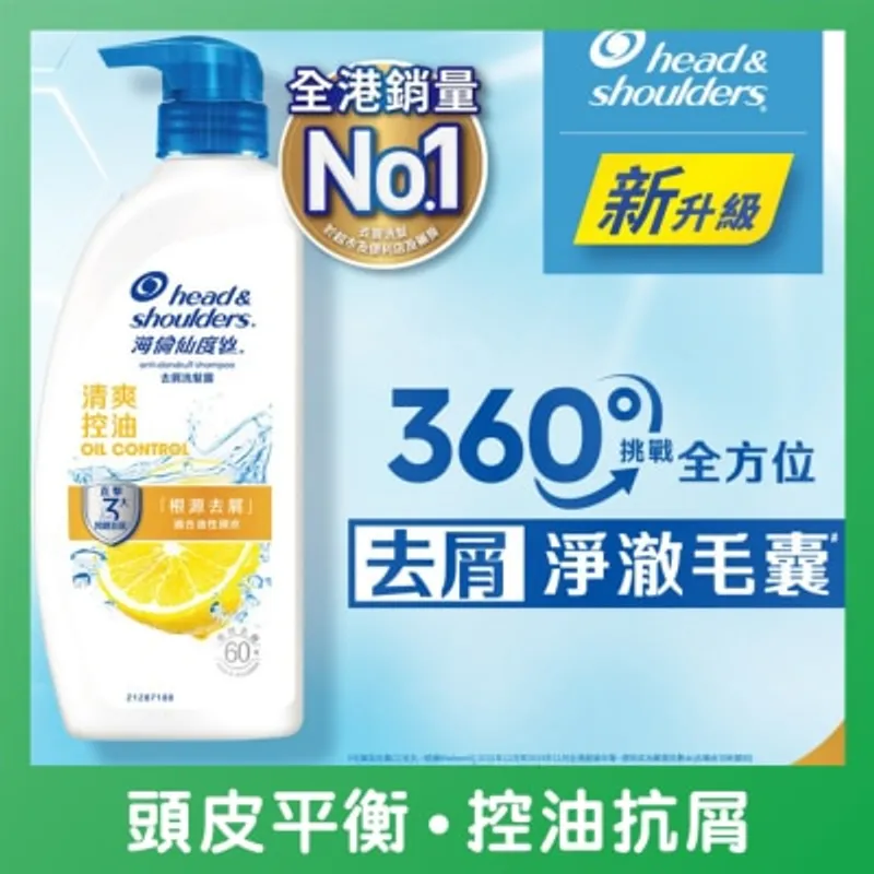 HEAD & SHOULDERS 海倫仙度絲去屑洗髮露(清爽控油) 680克