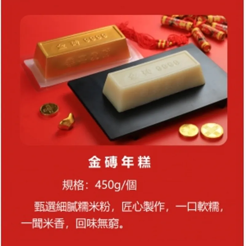 金磚年糕450克
