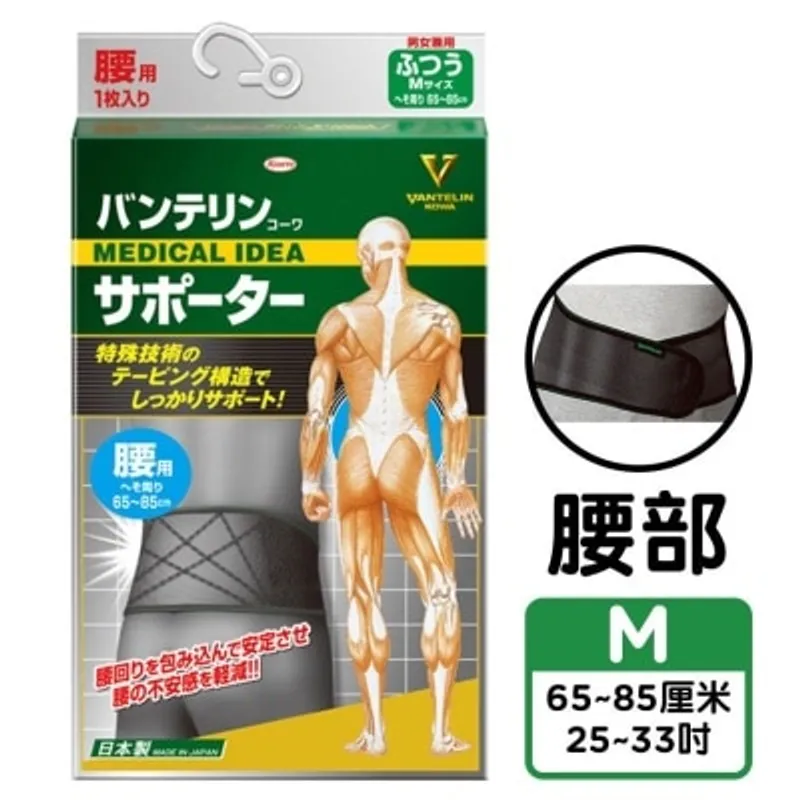 Vantelin萬特力護具 貼紮護腰 中碼