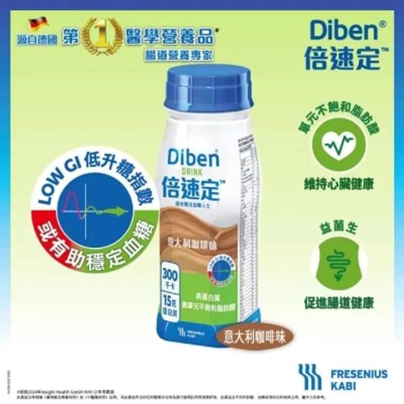 費森尤斯卡比 倍速定™關注血糖營養品200毫升 x4支(意大利咖啡味)