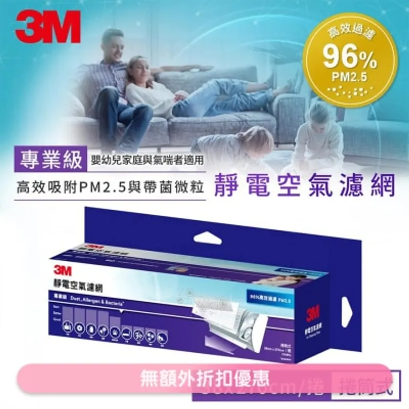 3M 靜電空氣濾網 病毒濾淨型-經濟裝 9809R 38*270CM (商家直送-10個工作天內送到府上)