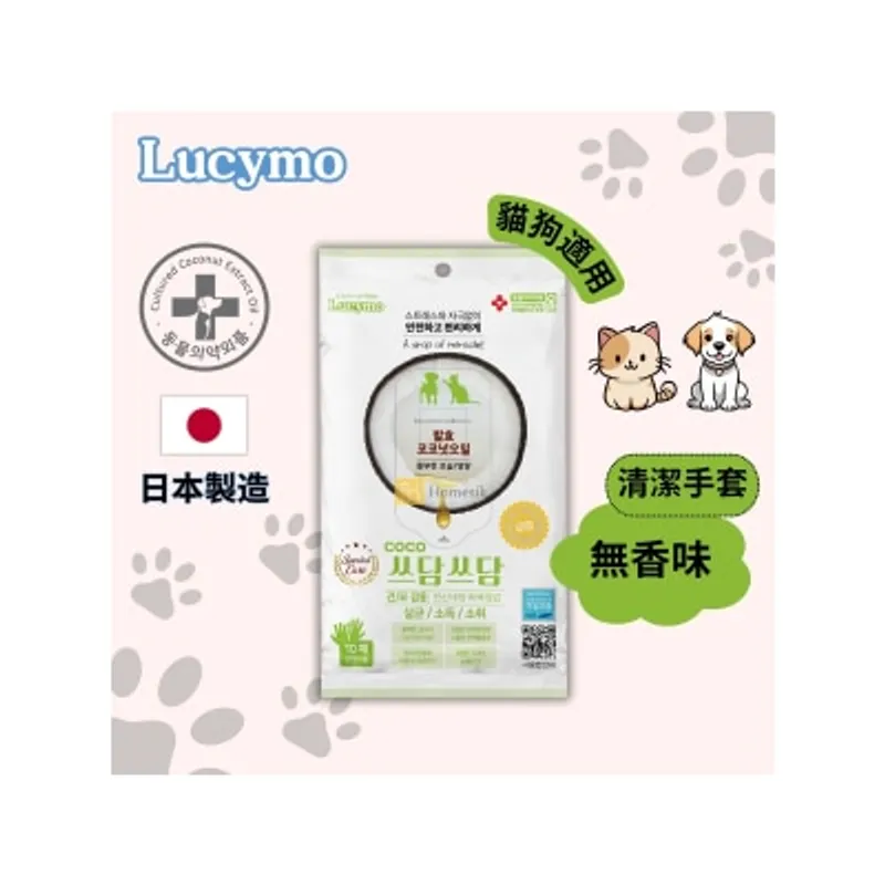 Lucymo 寵物免洗椰子油抗菌保濕清潔手套 無香味配方 - 3月以上幼貓狗適用