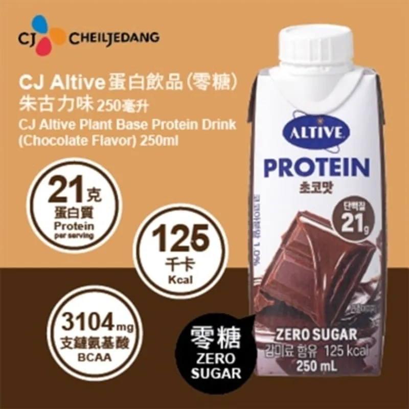 CJ ALTIVE 蛋白飲品 (零糖) - 朱古力味250毫升