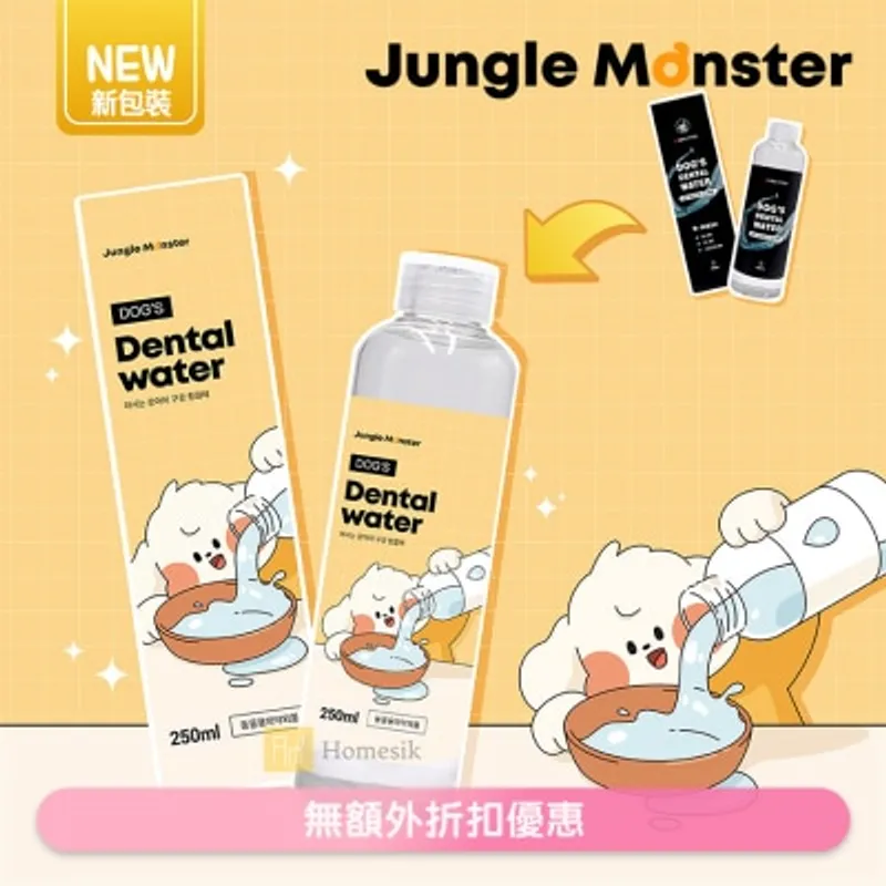 Jungle Monster 韓國寵物口腔清潔狗狗專用潔牙水 漱口水 250毫升 (商家直送-5個工作天內送到府上;滿$500免運)