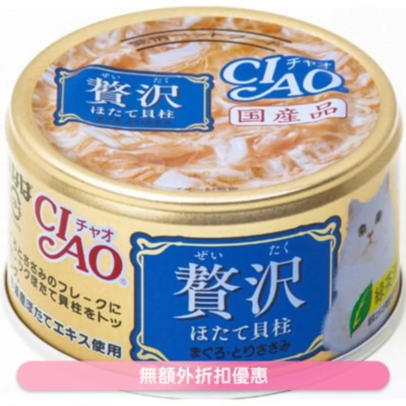 INABA CIAO 奢華 - 帶子 吞拿魚+雞肉(80g)貓罐頭 A-142