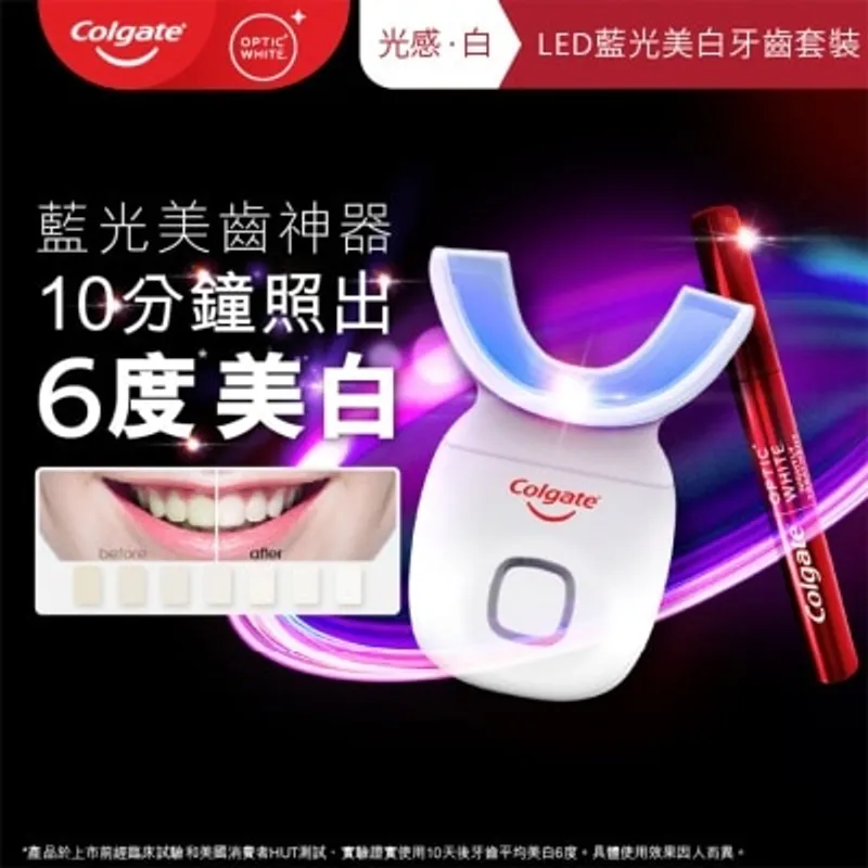 高露潔 光感白LED家用牙醫級藍光冷光美白10天美白6度漂白牙齒套裝 (連美白精華筆)