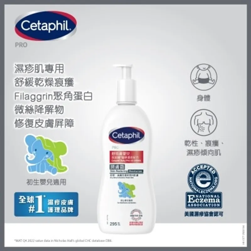 舒特膚 嬰兒倍加護醫學濕疹配方 – 潤膚霜 295ml (新舊裝隨機發放)