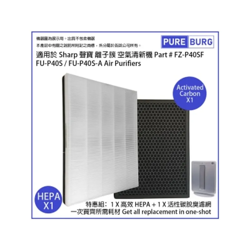 Pureburg 淨博 P40S 代用濾網組合 (適用於 Sharp 聲寶 FU-P40S / FU-P40S-A 空氣清新機)
