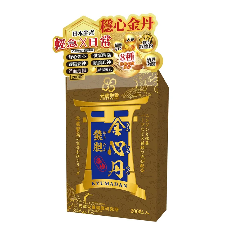 元歲榮養 熊膽速效金心丹 200s